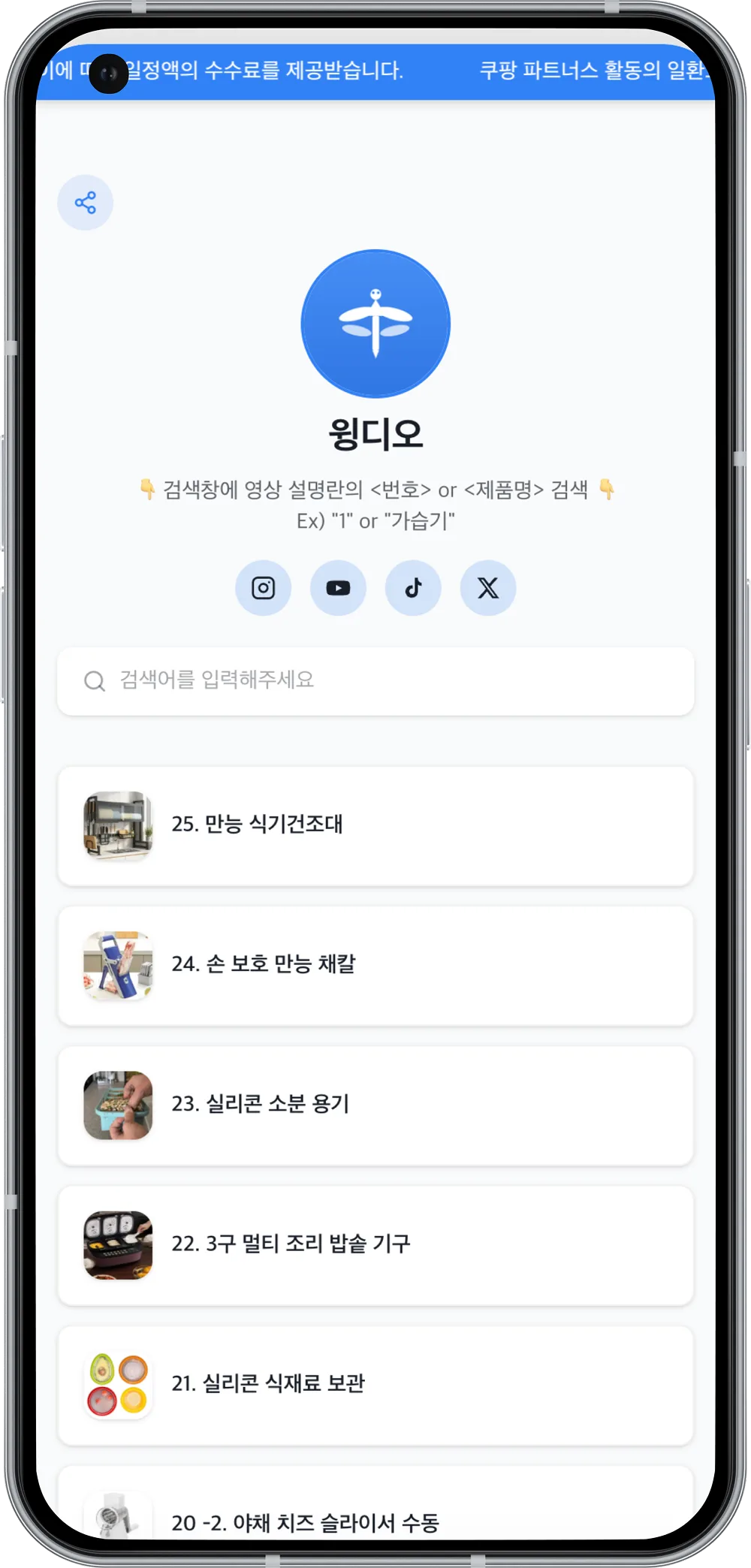 Wingdeo 앱으로 틱톡·인스타그램 영상을 쇼핑 쇼츠로 매출 연결하는 화면