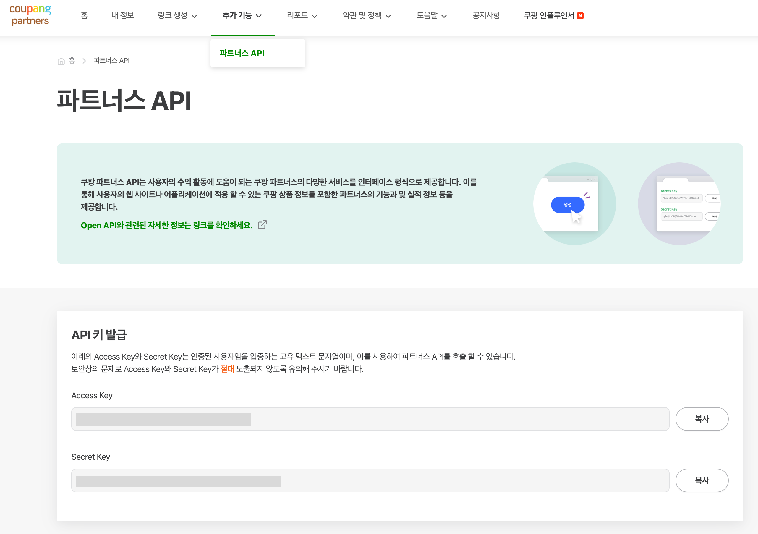 쿠팡 open api 발급 하는 곳