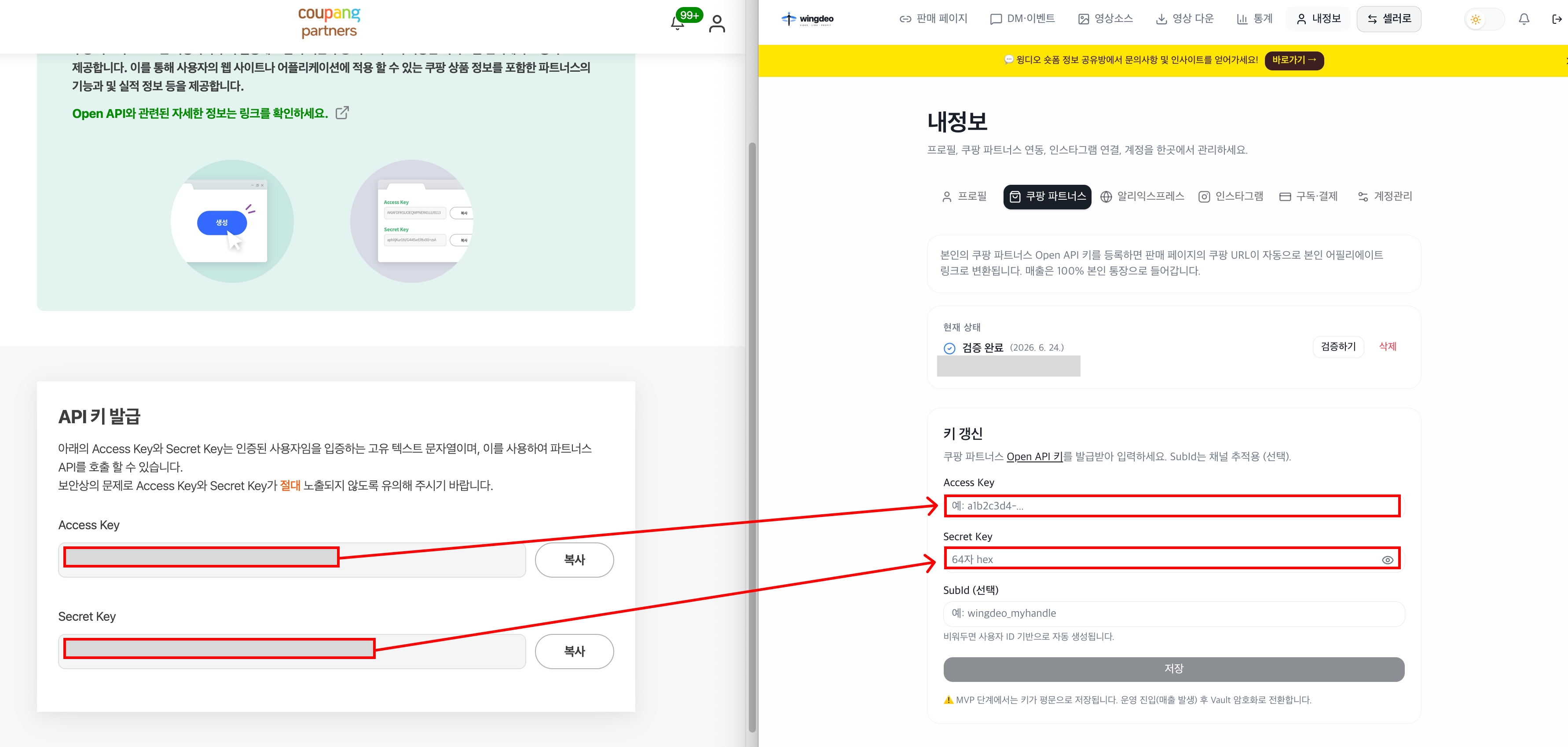 쿠팡 open api 키를 자동화하는 화면