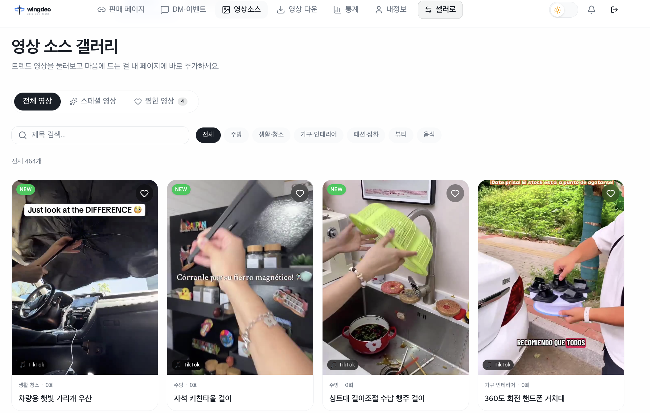 쿠팡 파트너스 터질 상품 고르는 방법