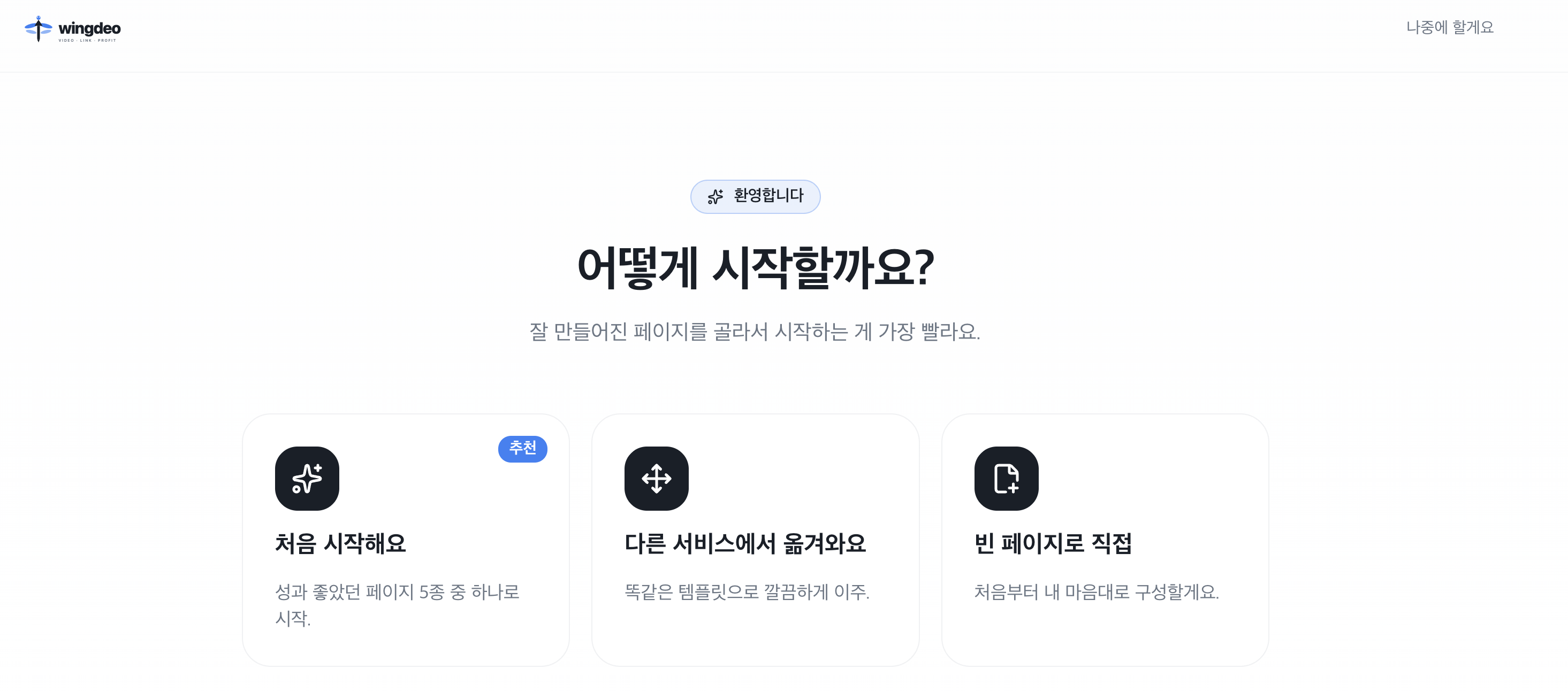 쿠팡 파트너스 페이지 생성 화면