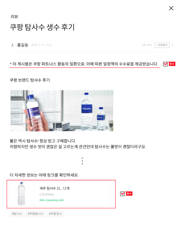 쿠팡 파트너스 고지문구 안내 예시