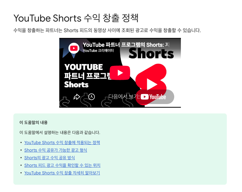 유튜브 쇼츠 수익 창출 정책