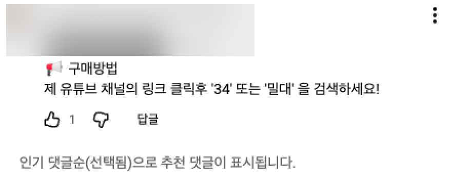 유튜브 수익 창출 조건이 없는 경우, 댓글 활용을 통한 수익 창출 방법 예시 유튜브 수익 창출 조건이 없는 경우의 수익 창출 방법