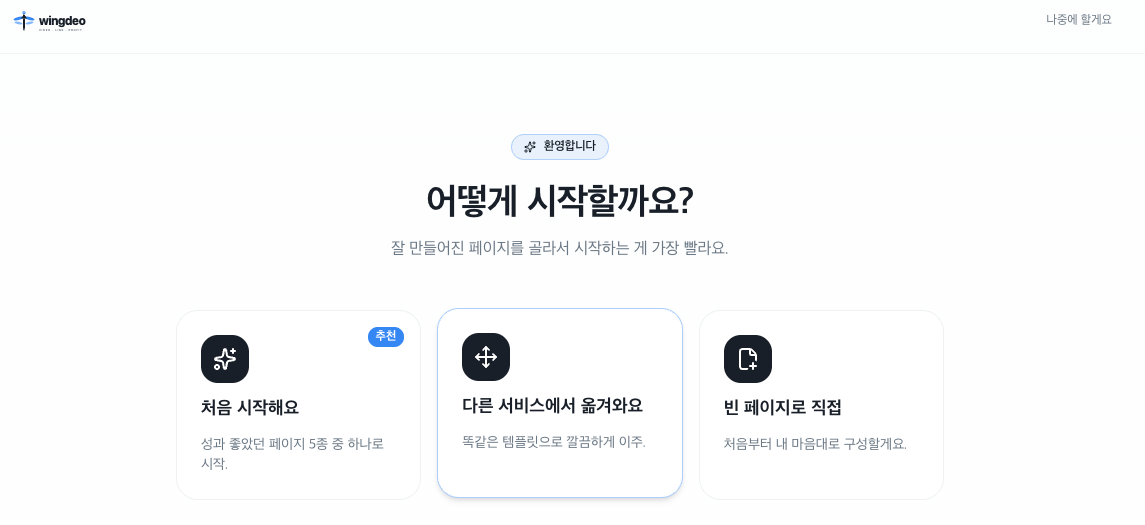 인포크링크에서 윙디오로 옮겨오는법 1