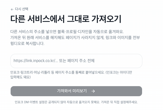 인포크링크에서 윙디오로 옮겨오는법 2