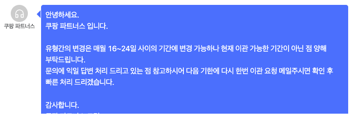 쿠팡 파트너스 사업자 전환 안내